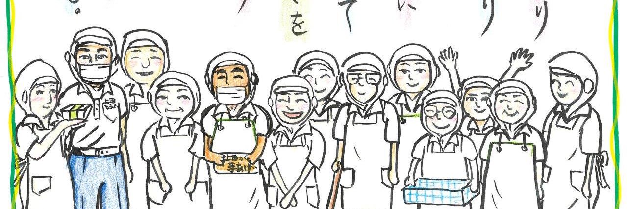 上田とうふ　豆腐工房うえ田's banner