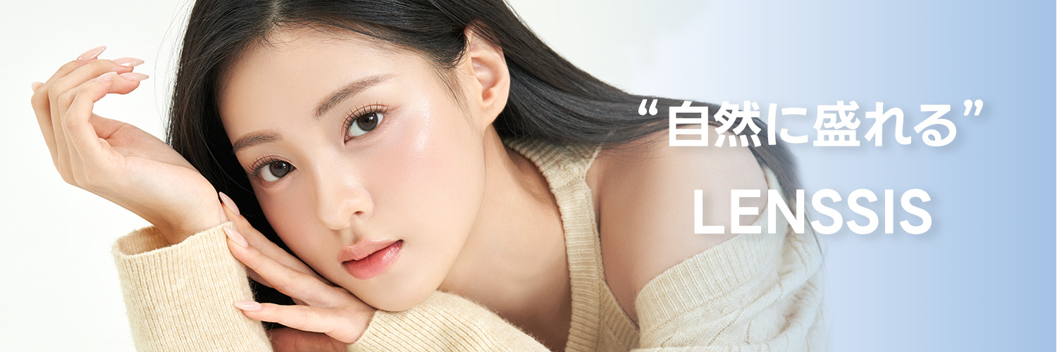 韓国カラコン通販レンシス's banner