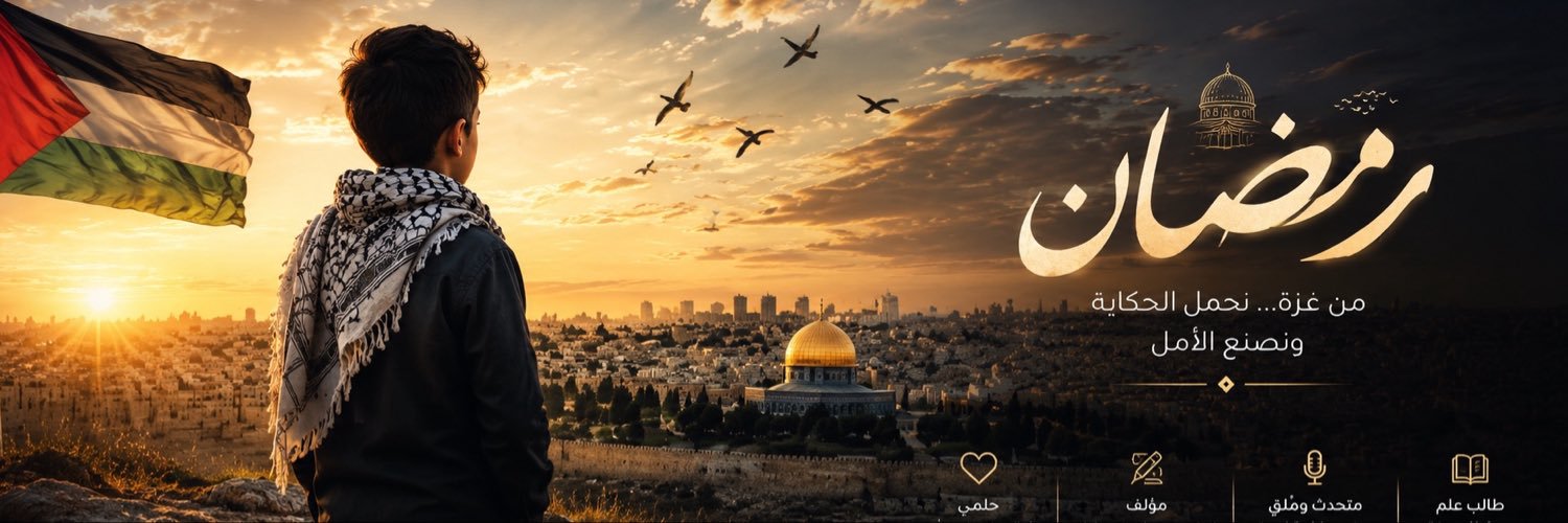 رمضان محمود's banner