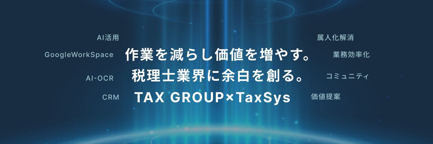 田原広一@AI×Googleworkspaceで税理士業界を進化させる's banner