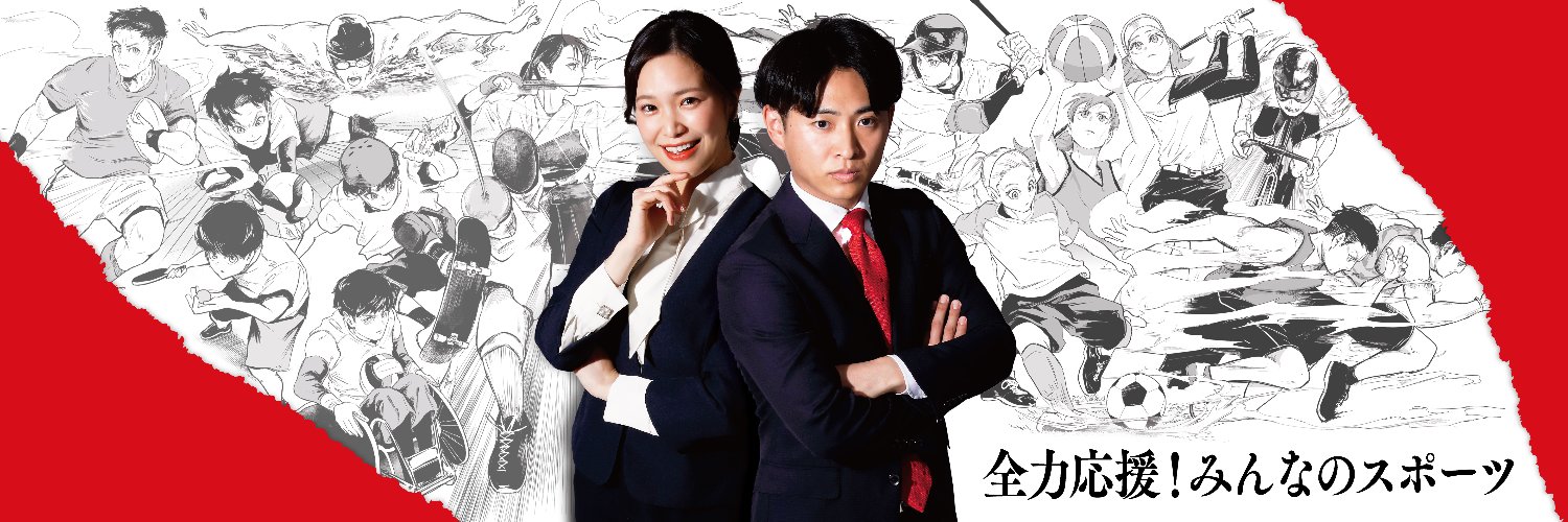 【公式】みなスポ（静岡放送ＳＢＳ）'s banner