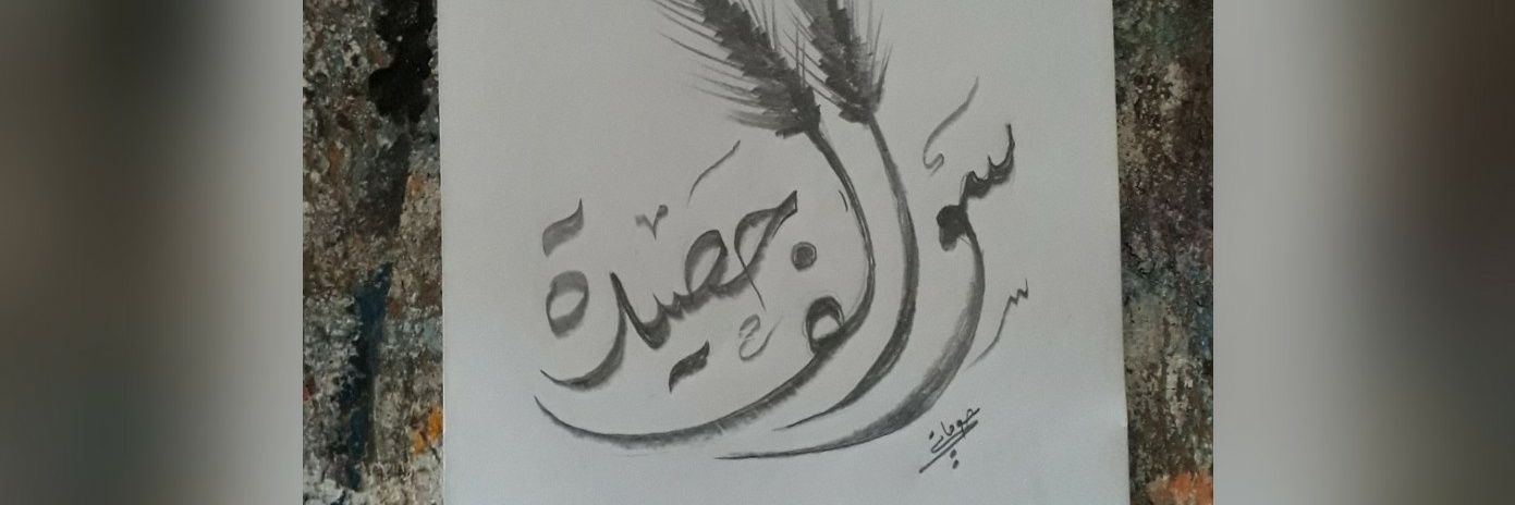 Dina Sa3di Ph.D's banner