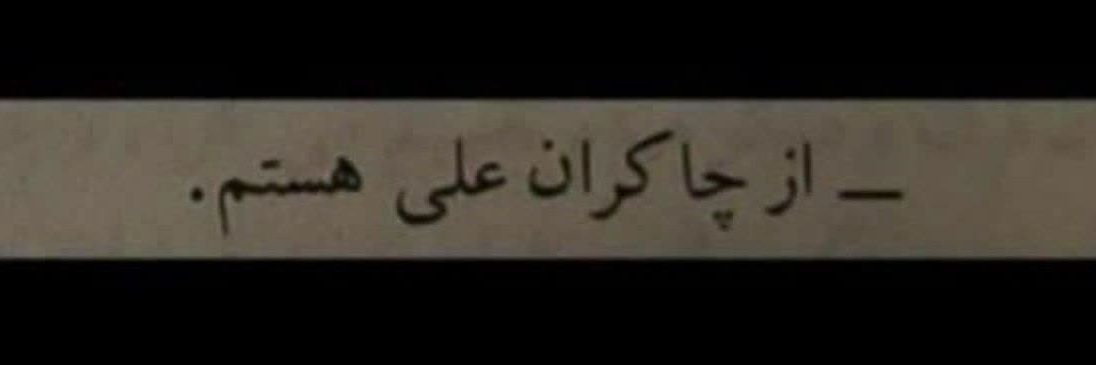 ‏ حیــــــــــدر's banner