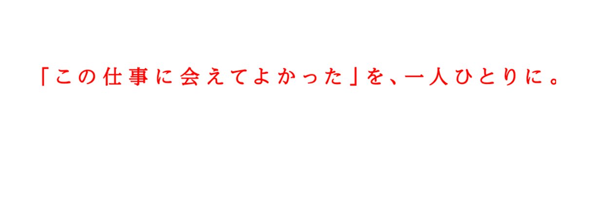 リクナビNEXT's banner