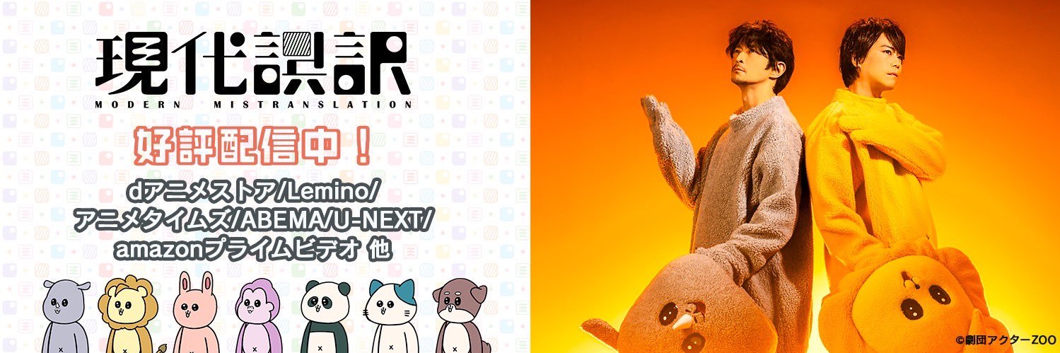 「現代誤訳」全12話配信中｜超電導dB公式's banner
