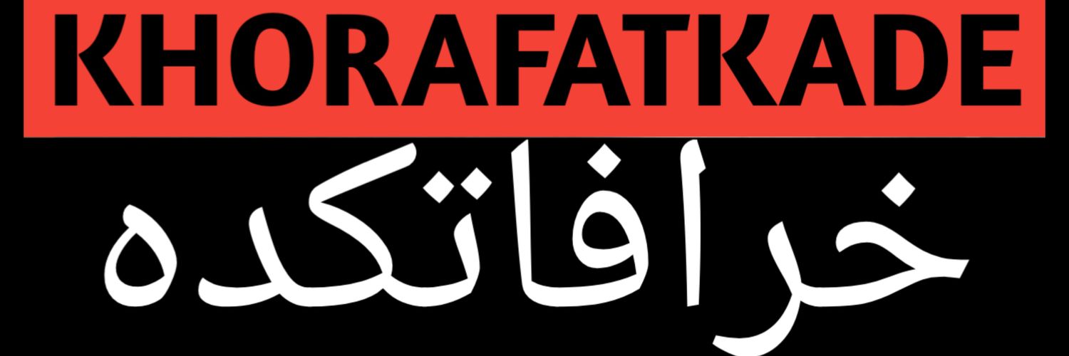 خرافاتکده's banner