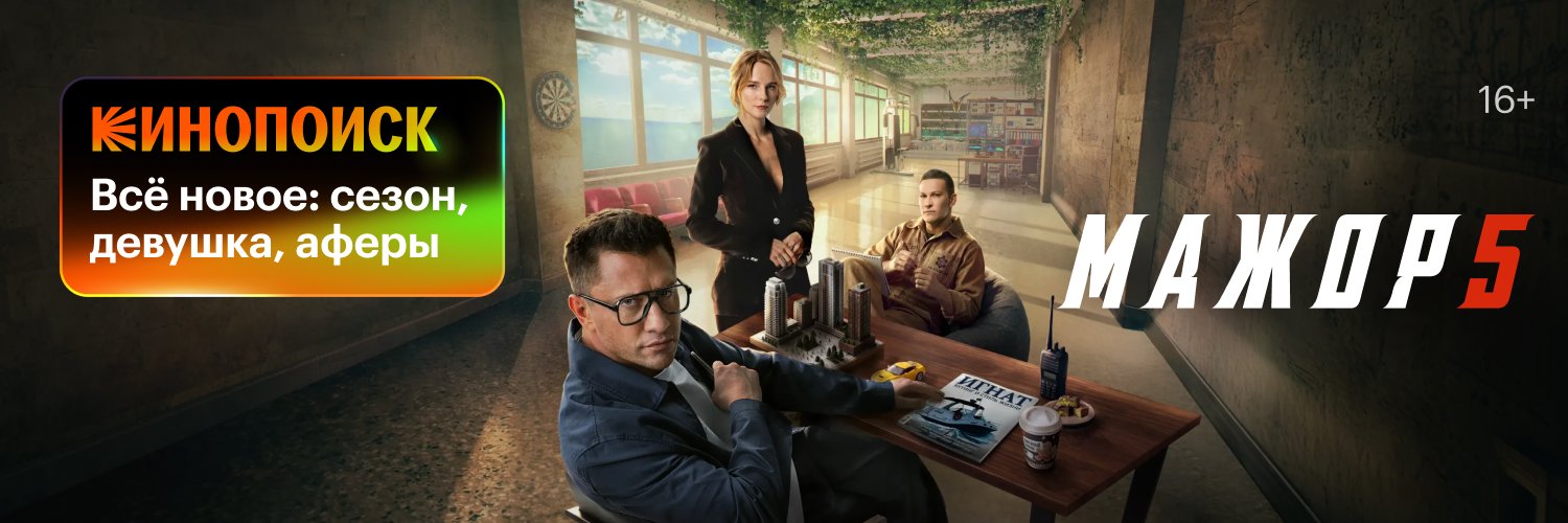 Кинопоиск: фильмы и сериалы's banner
