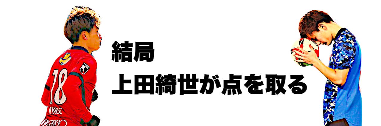 結局 上田綺世が点を取るbot's banner