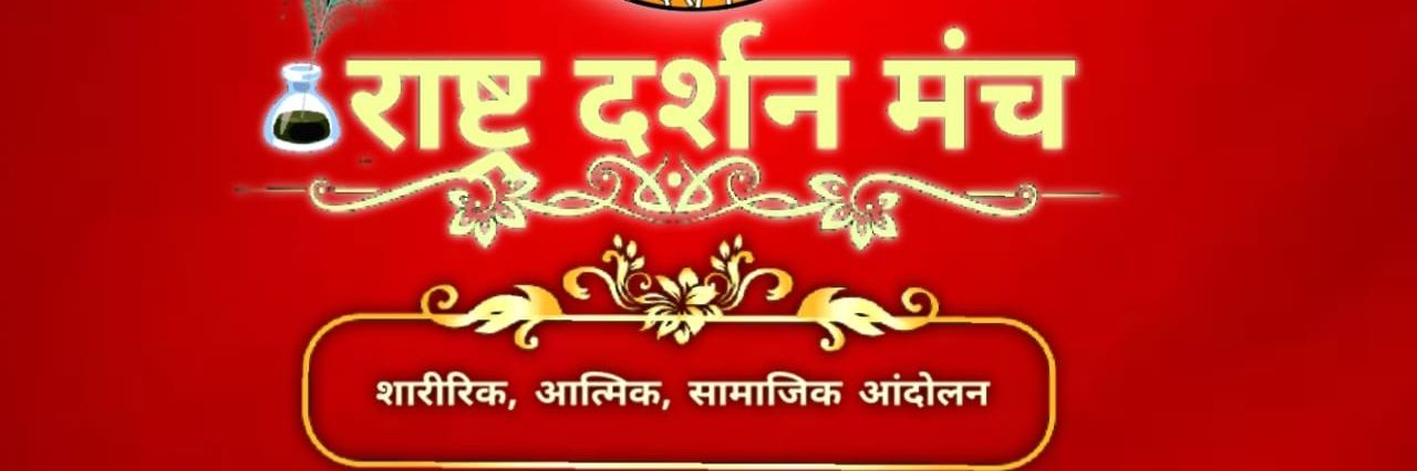 🚩 सनातनी मनीष 🚩's banner