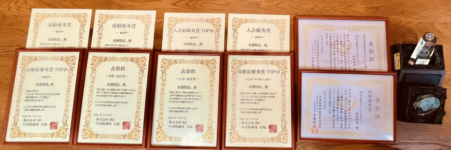 結婚物語｡仲人T /婚活するなら結婚物語。東京恵比寿と兵庫県高砂市にある結婚相談所's banner