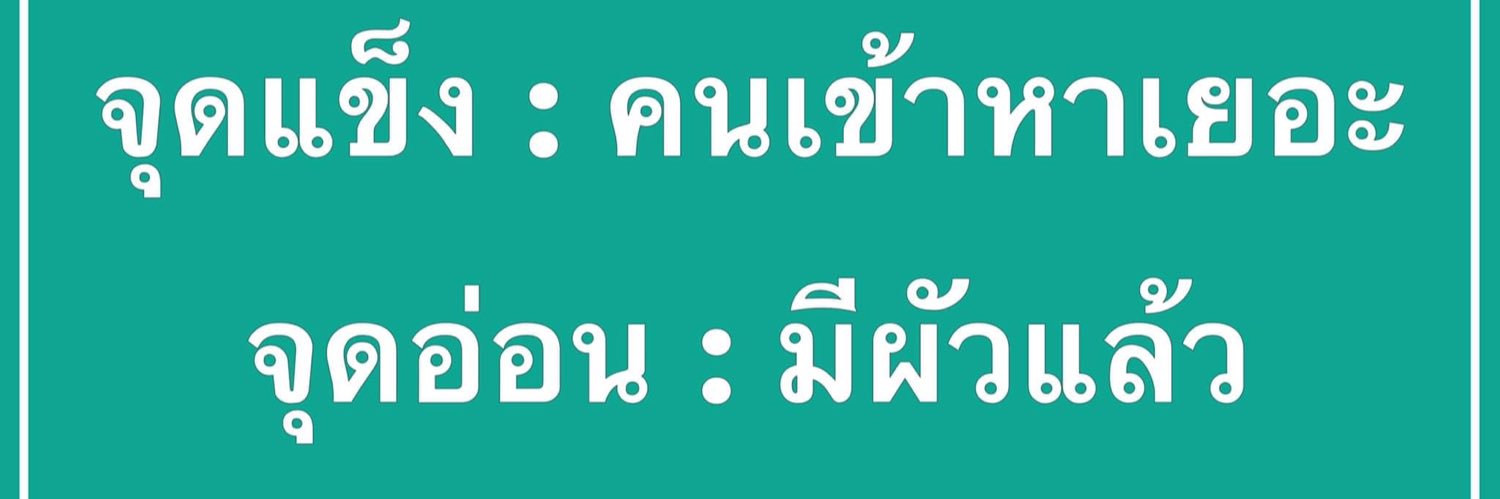 คู่แท้ไม่แลก's banner