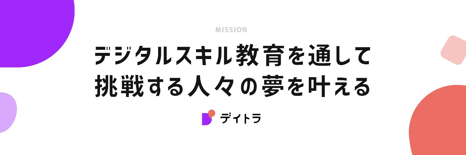 デイトラ【公式】's banner