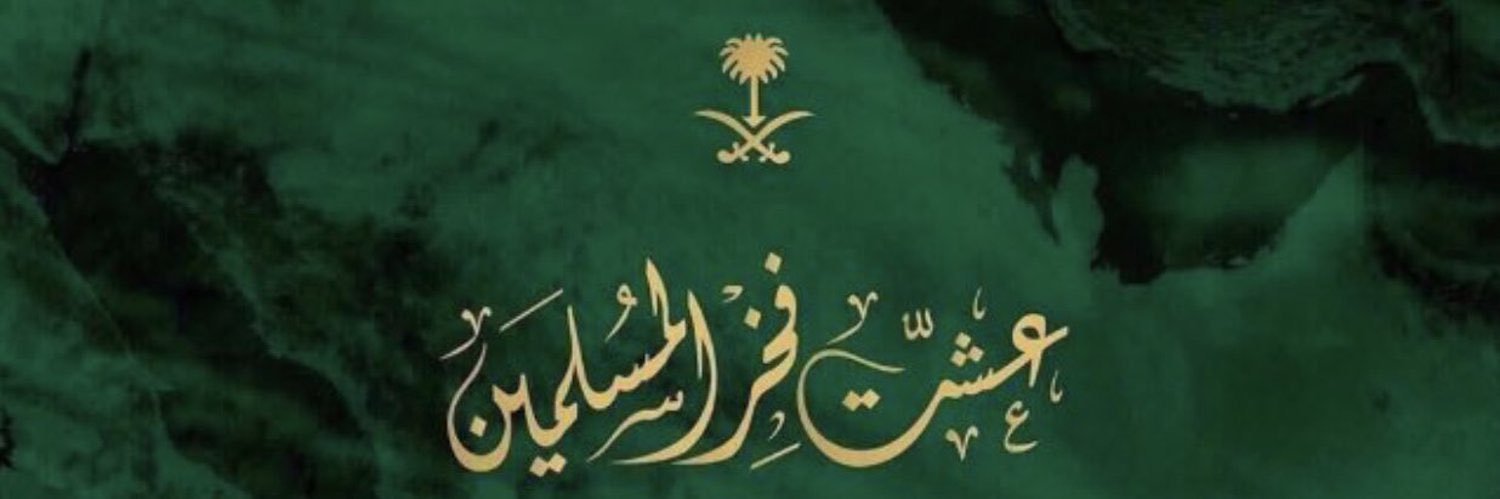 بندر العنزي's banner