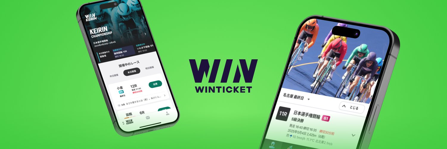 【競輪No.1】WINTICKET(ウィンチケット) / ABEMA 競輪・オートレースCH's banner
