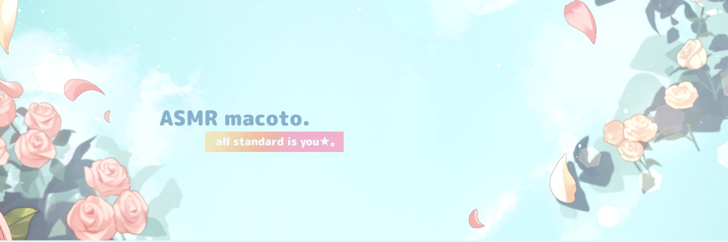 まこと👑ASMR個人Vtuber's banner