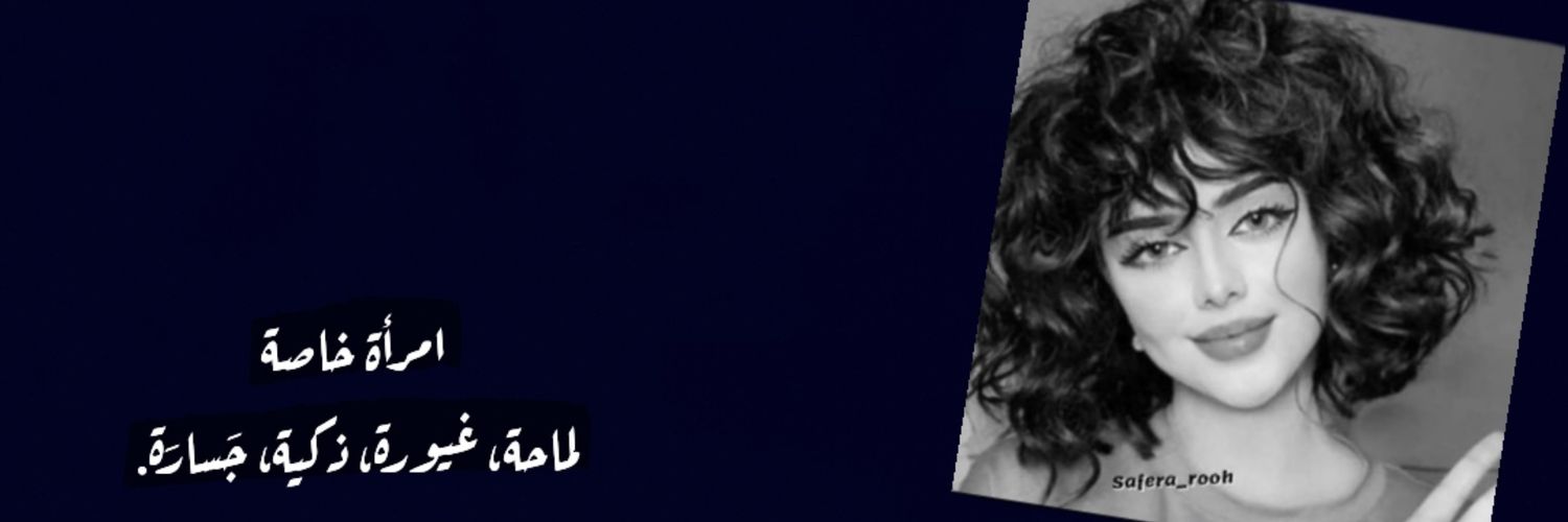السفيرة روح's banner