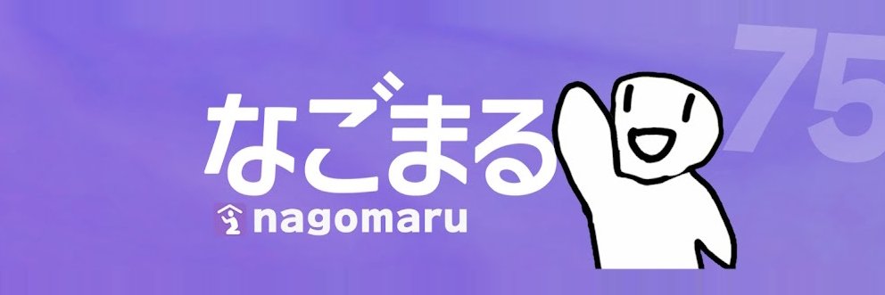 なごまる's banner
