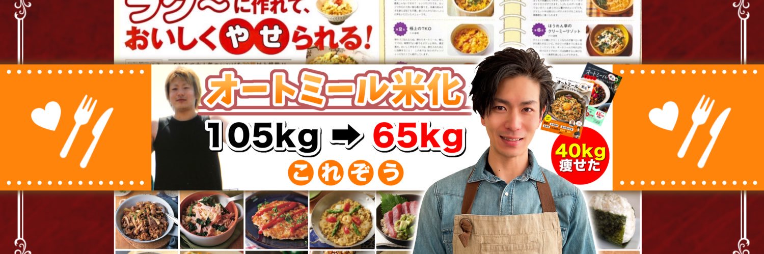 これぞう@−40kgオートミール米化's banner