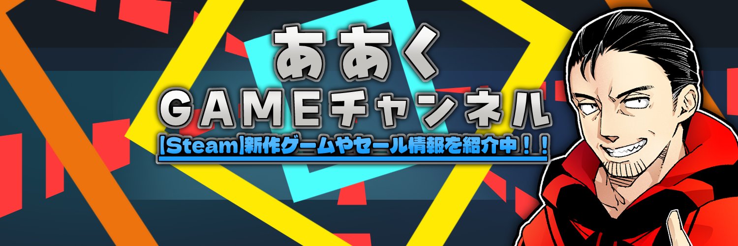 ああく#Steam ゲーム紹介 Vtuber's banner