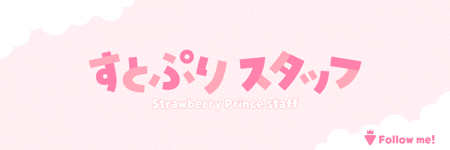 すとぷり STAFF🍓's banner