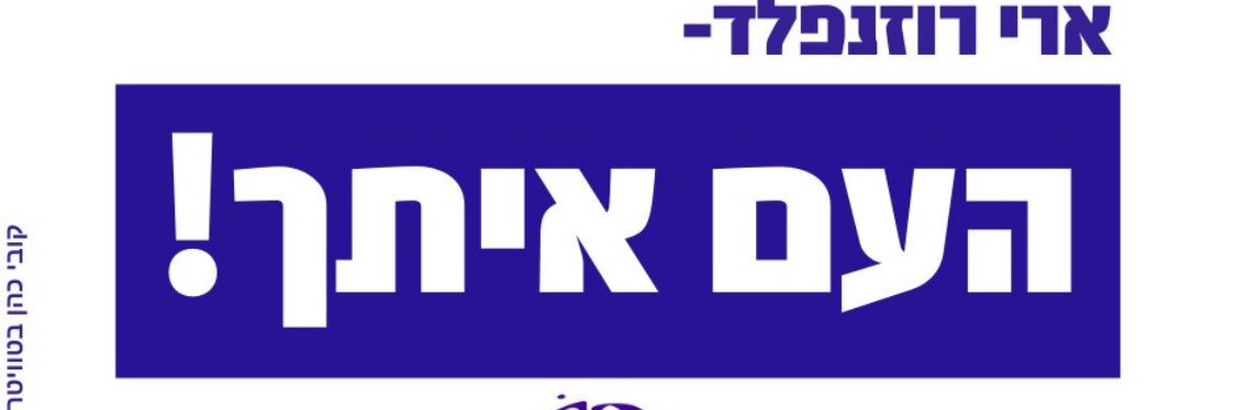 ציון זנו 🇮🇱's banner