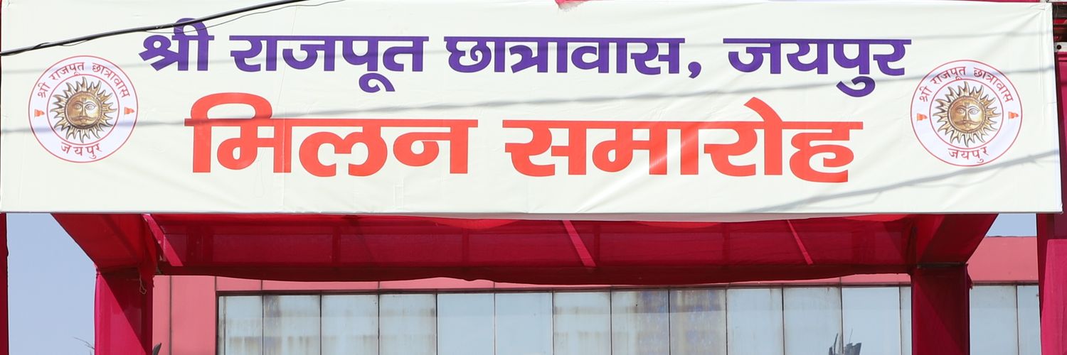 श्री राजपूत छात्रावास जयपुर's banner