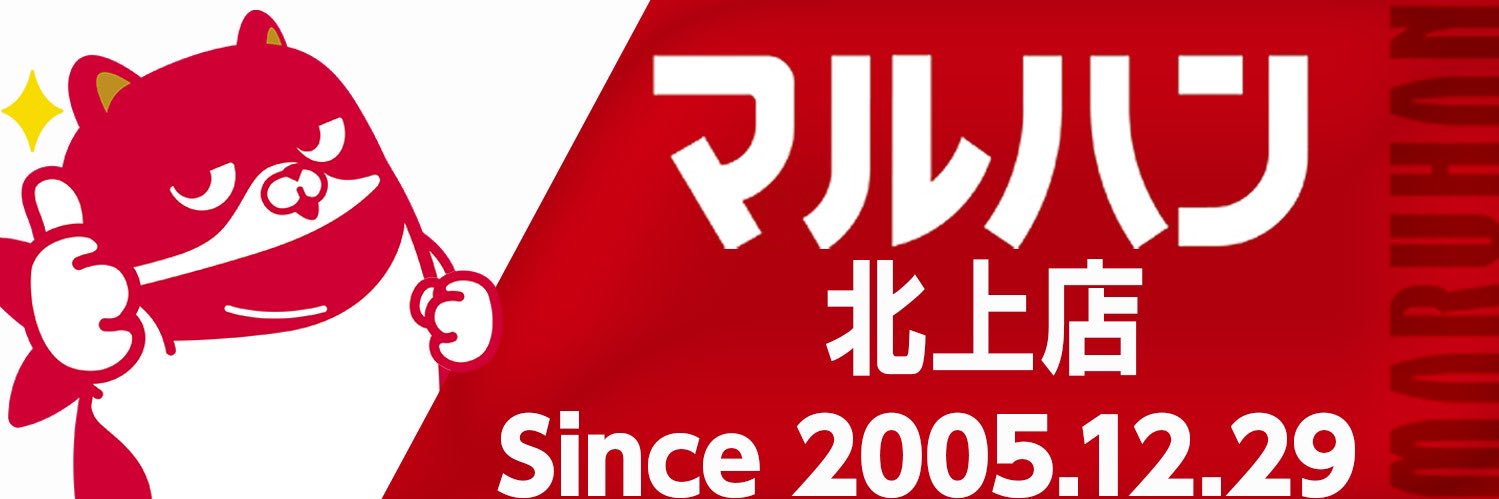 マルハン北上店's banner