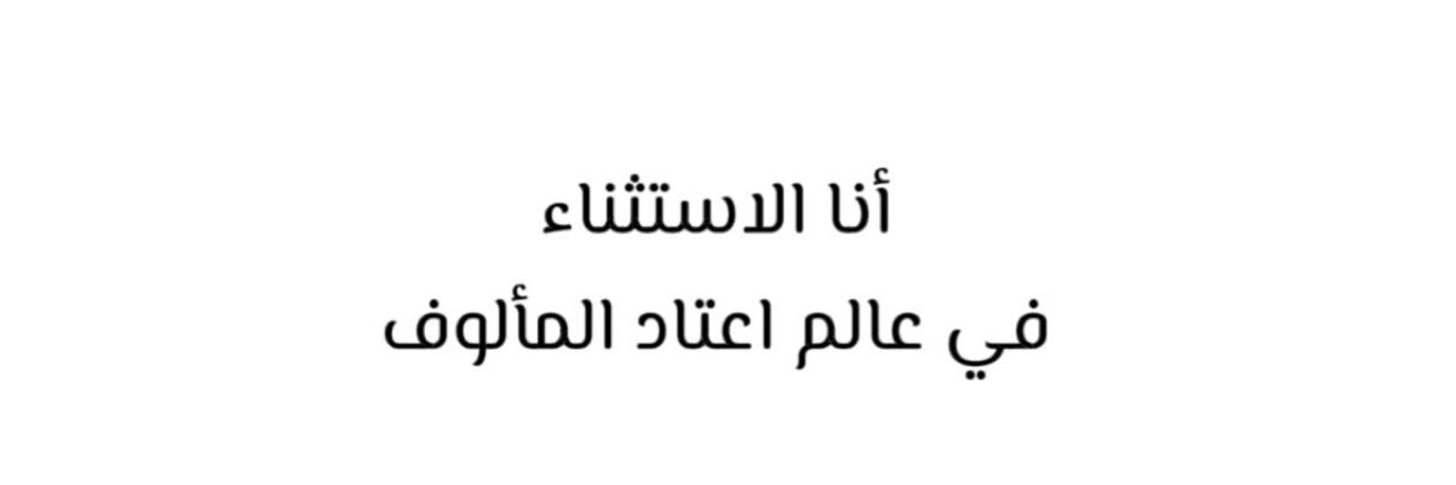 𝑫𝒓. 𝑨𝒔𝒐𝒐𝒓 𝑨𝒍𝒃𝒍𝒐𝒖𝒔𝒉𝒚 🇰🇼🩶's banner
