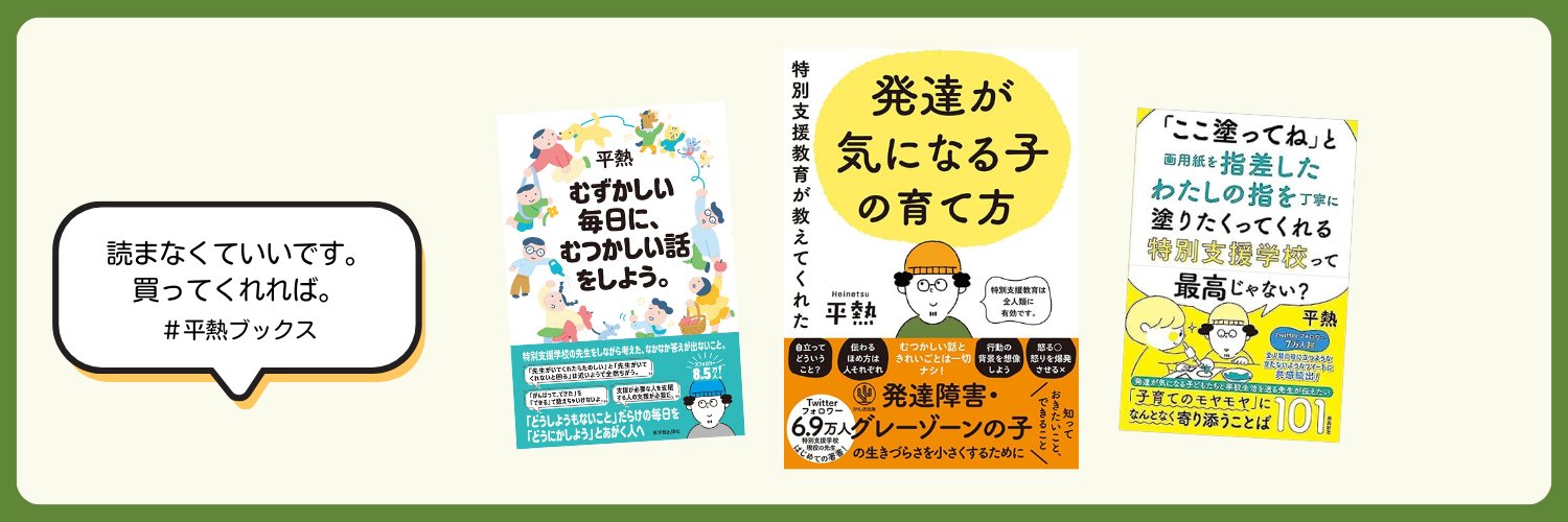 平熱's banner