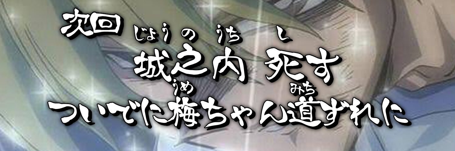 UMECHAN梅ちゃん's banner