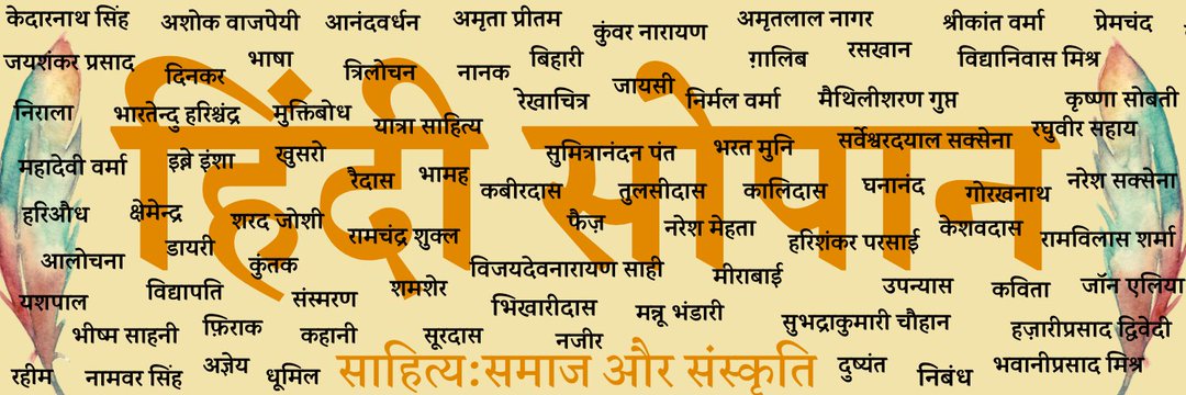 हिंदी सोपान's banner