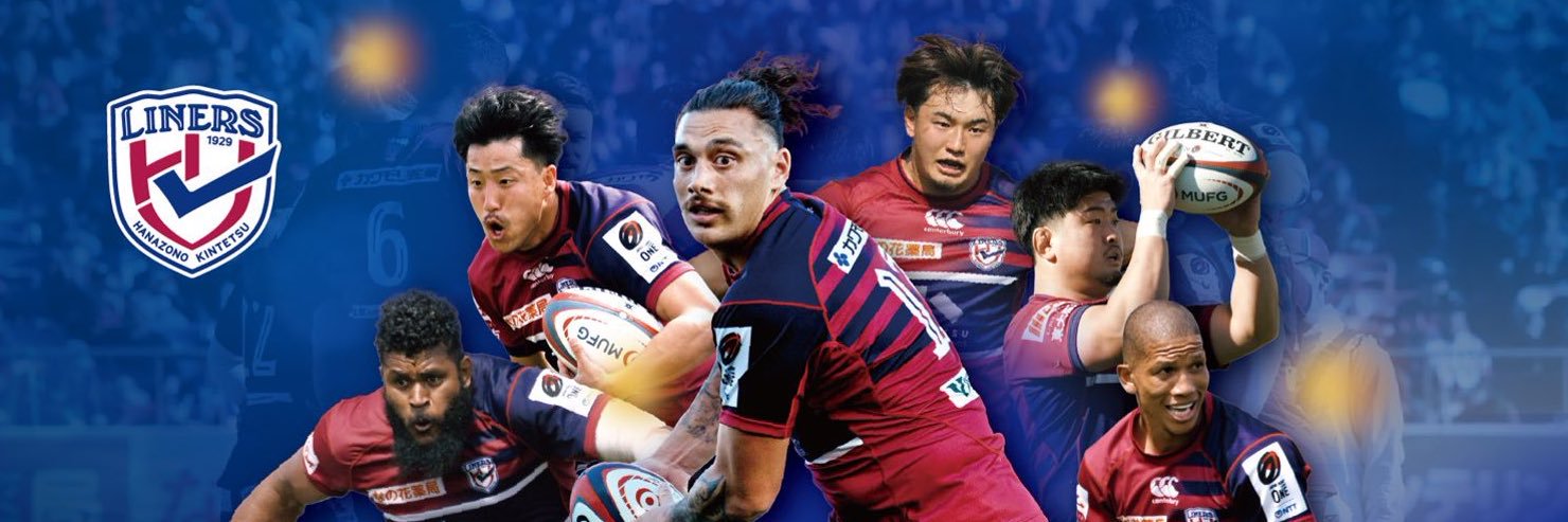 花園近鉄ライナーズ(公式)🐰🏉🚝's banner