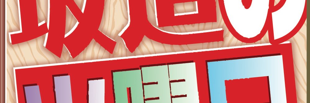 坂道の火曜日【公式】's banner