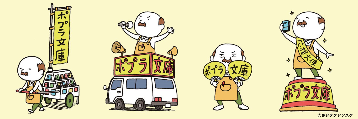 ポプラ社 文芸編集部's banner
