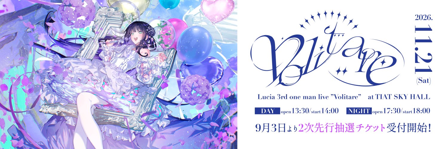 Lucia ☀︎☽11/21 3rdワンマン🎈's banner