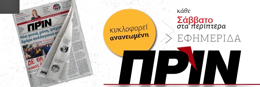 Πριν's banner