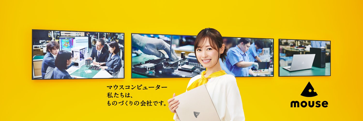マウスコンピューター's banner