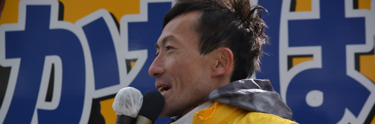 かねはまあきら(金濱亨) 【国民民主党青森県連代表/青森県第2区総支部長】's banner