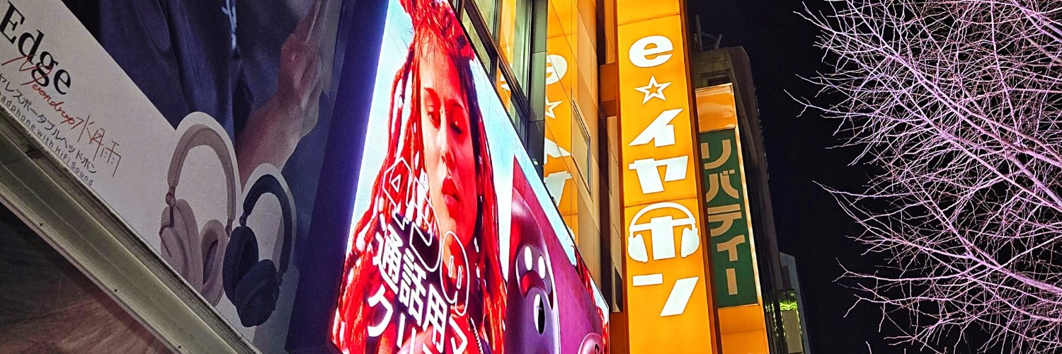 e☆イヤホン秋葉原店本館@🏢イヤホンビル's banner