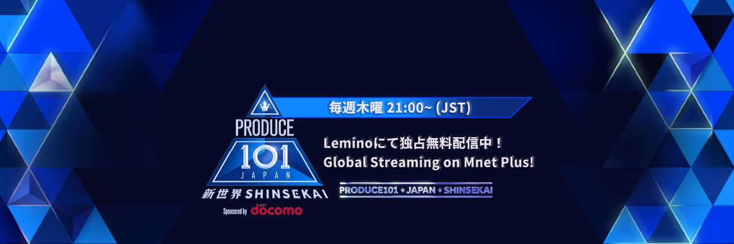 PRODUCE 101 JAPAN 新世界's banner