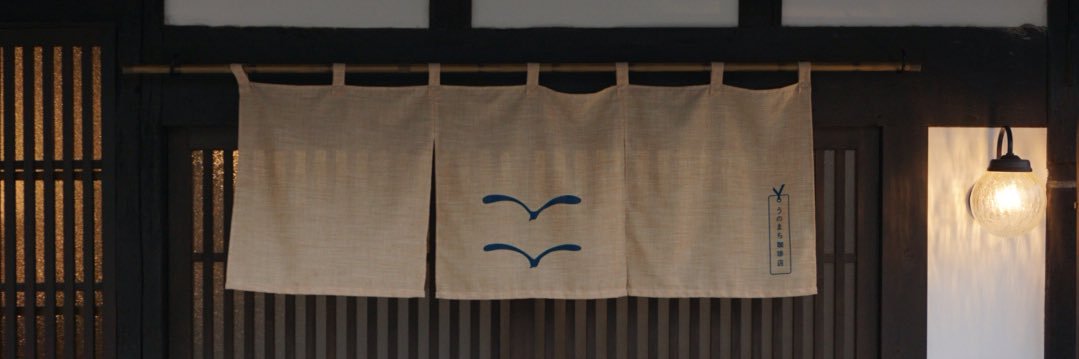 うのまち珈琲店's banner