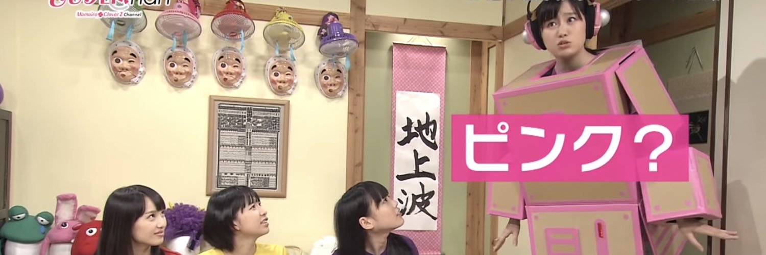 ピンク？'s banner
