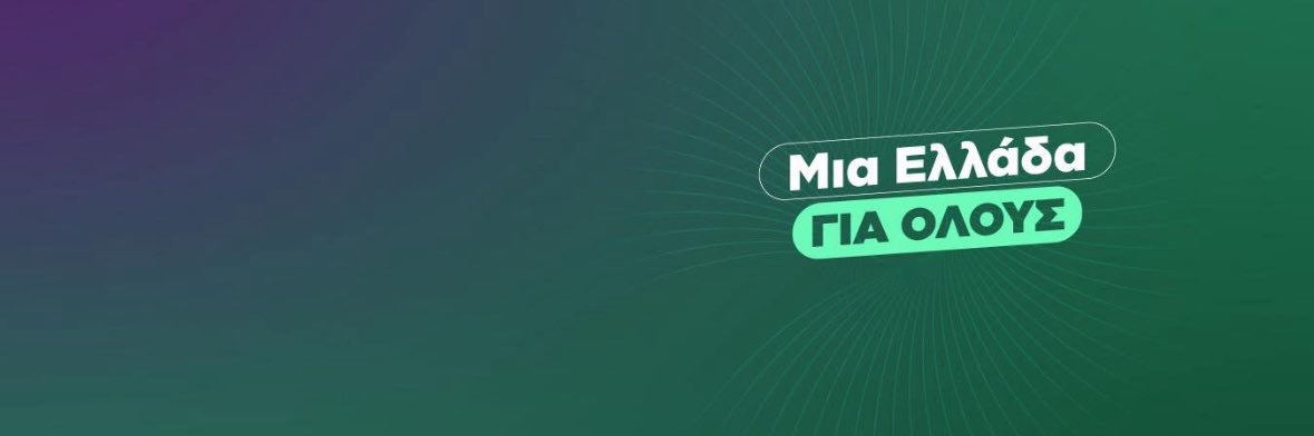 Δημοκρατική Παράταξη's banner