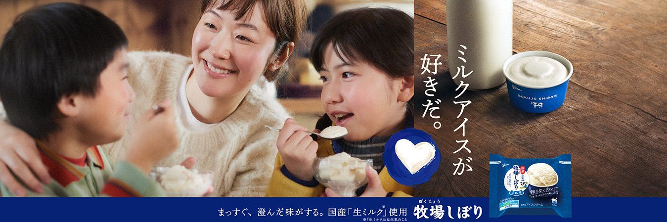 牧場しぼり's banner