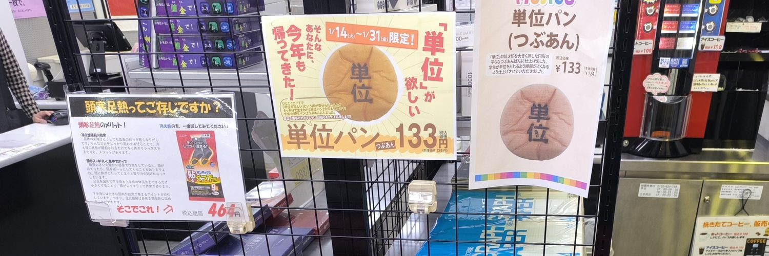 理科大生協 神楽坂店学生委員会's banner