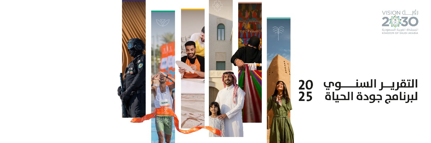برنامج جودة الحياة's banner