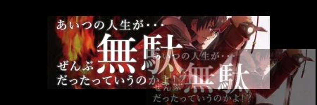 ロキ's banner