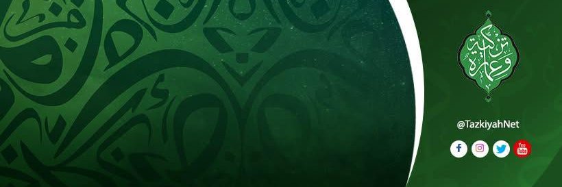 Tazkiyah - تزكية وعمارة's banner