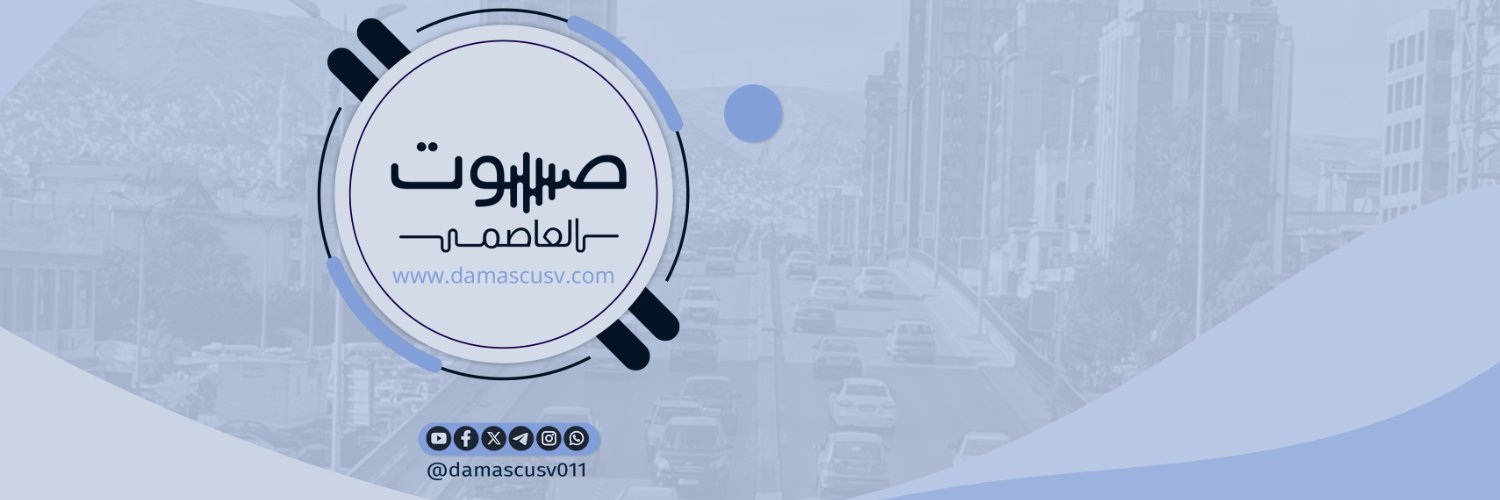 صوت العاصمة's banner
