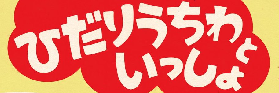 表情 豊's banner